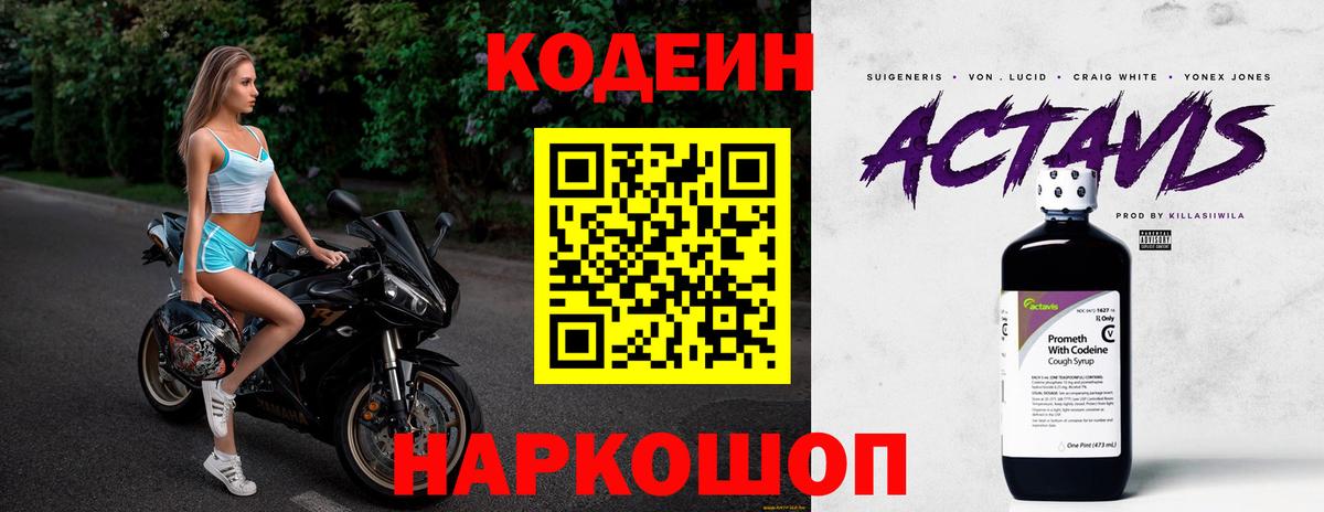 Кодеиновый сироп Lean Purple Drank Дмитров