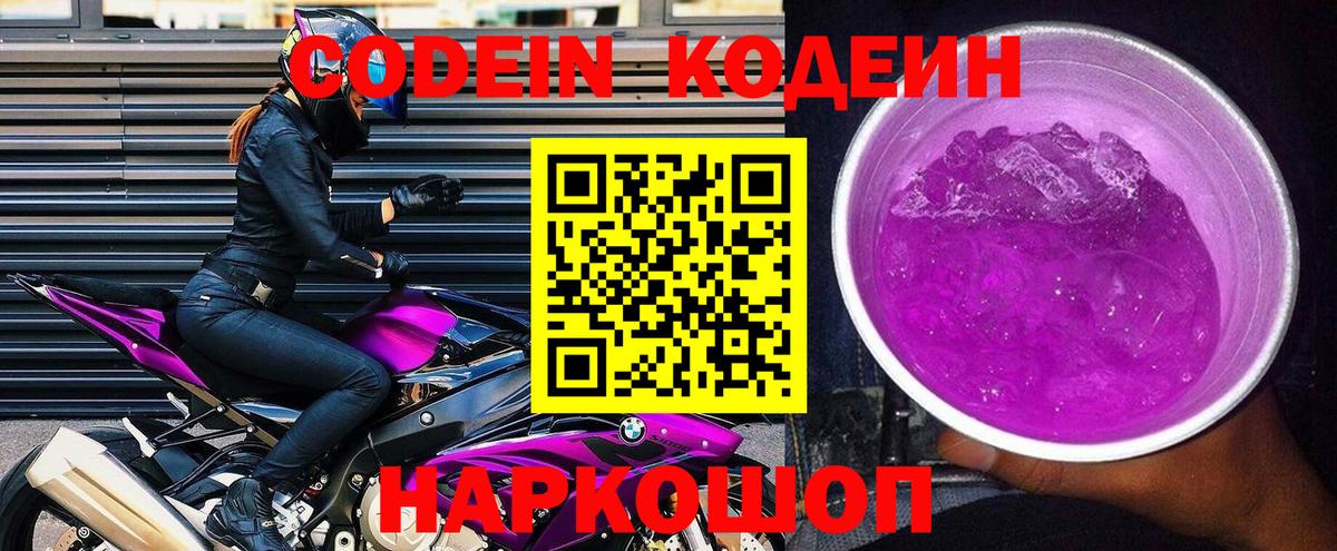Codein Purple Drank  Вход с VPN  Кодеин Purple Drank  Дмитров 