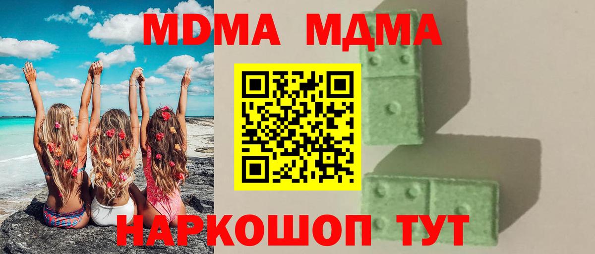 MDMA кристаллы Дмитров