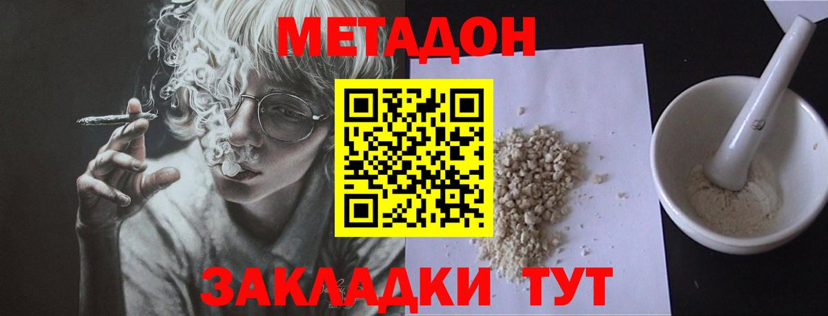 Дмитров  Метадон кристалл  Вход с VPN  Метадон белоснежный 