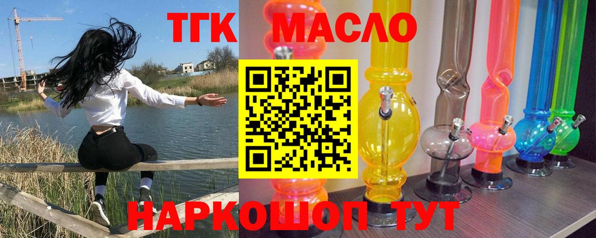 Дистиллят ТГК гашишное масло Дмитров